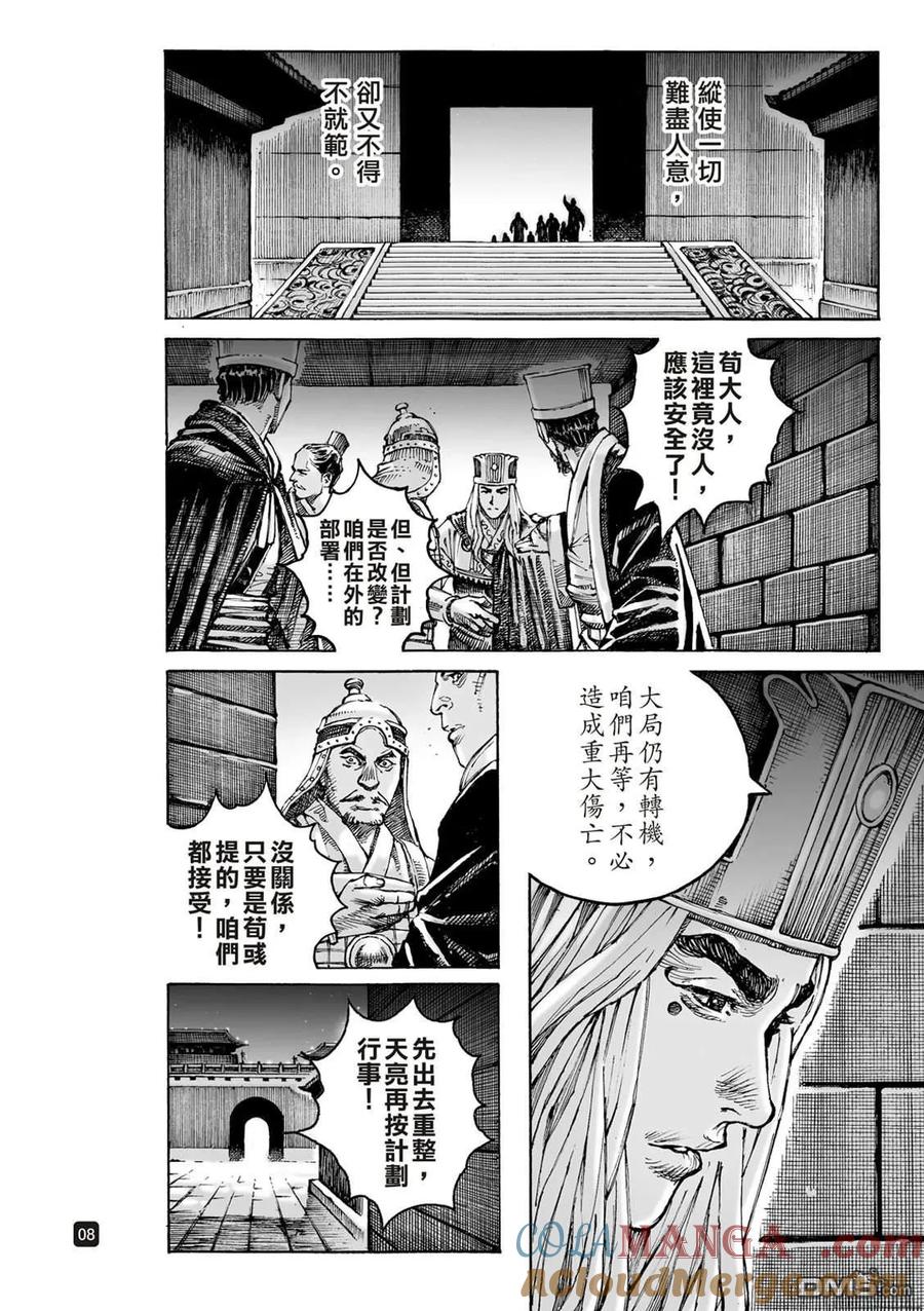 火凤燎原 第617回 第11页