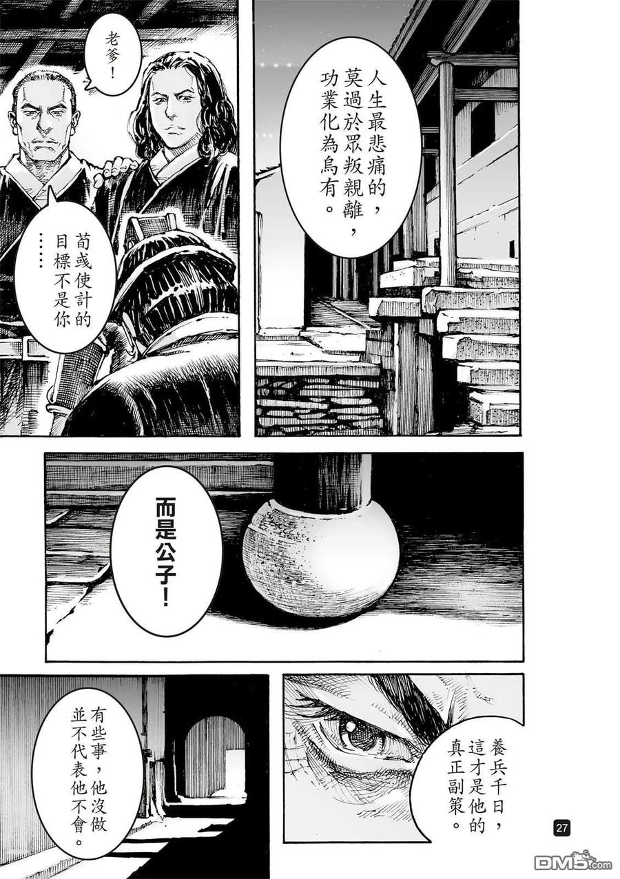 火凤燎原 第617回 第30页