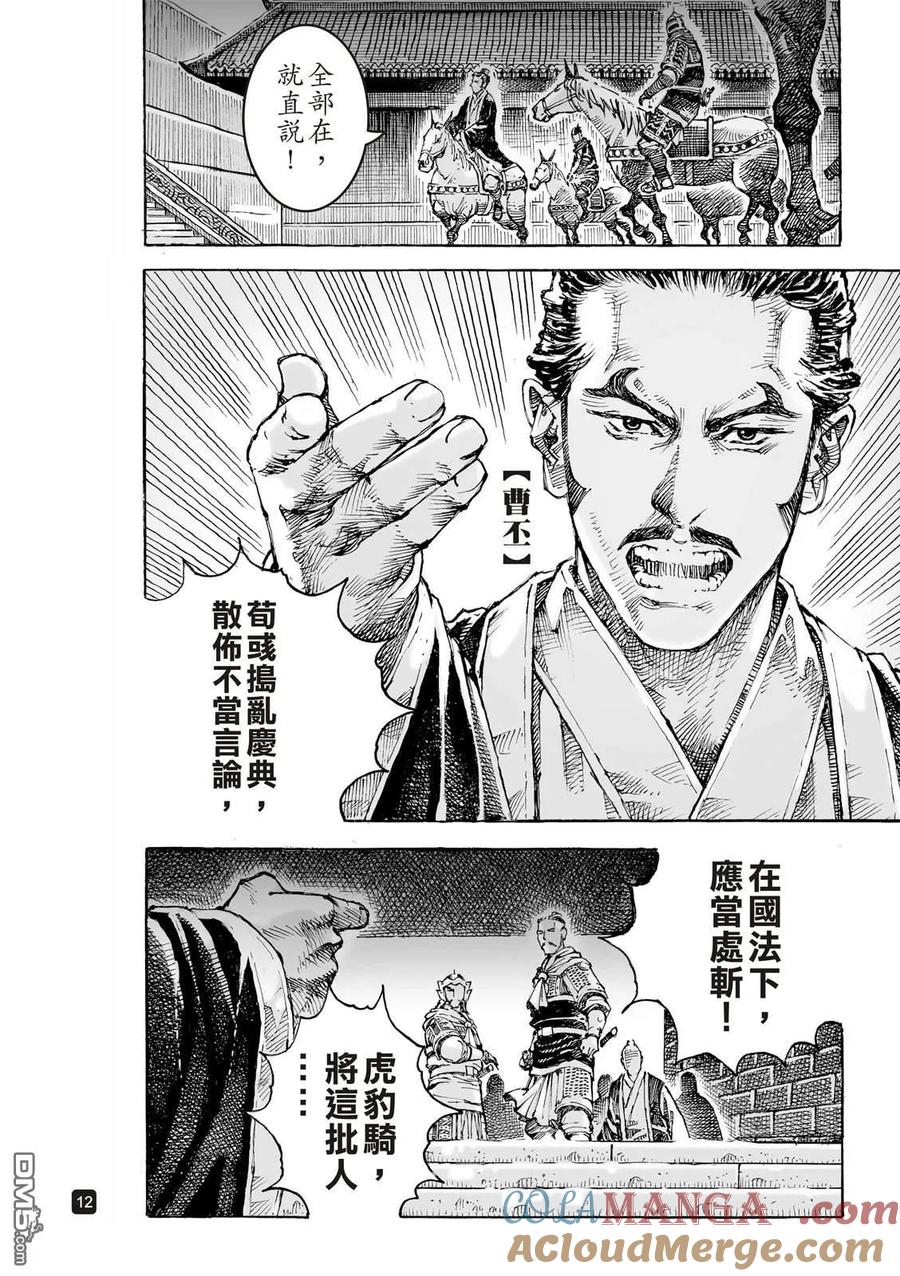 火凤燎原 第617回 第15页