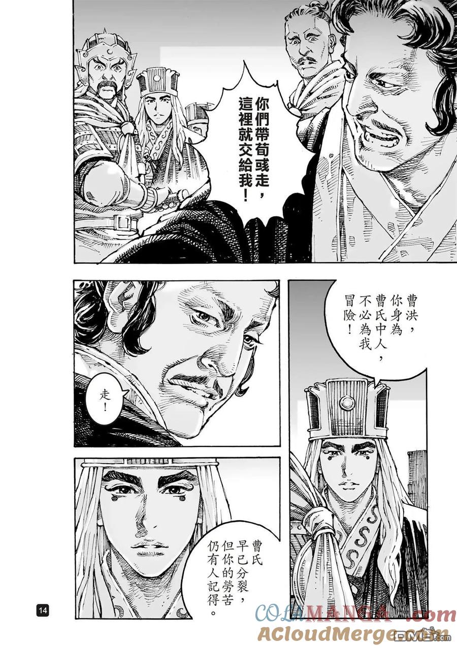 火凤燎原 第617回 第17页