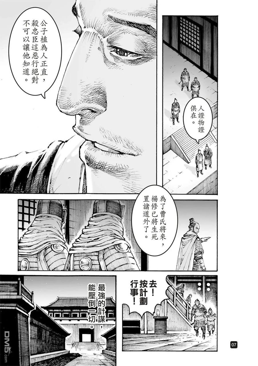 火凤燎原 第617回 第10页