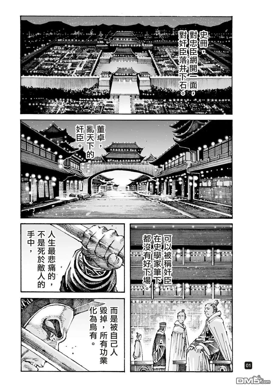 火凤燎原 第617回 第4页