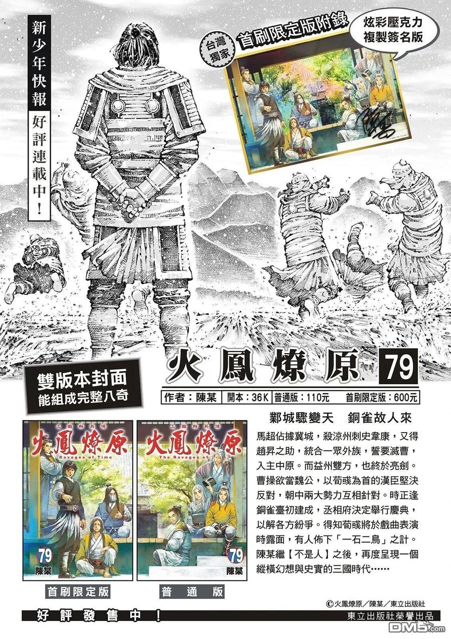 火凤燎原 第617回 第2页