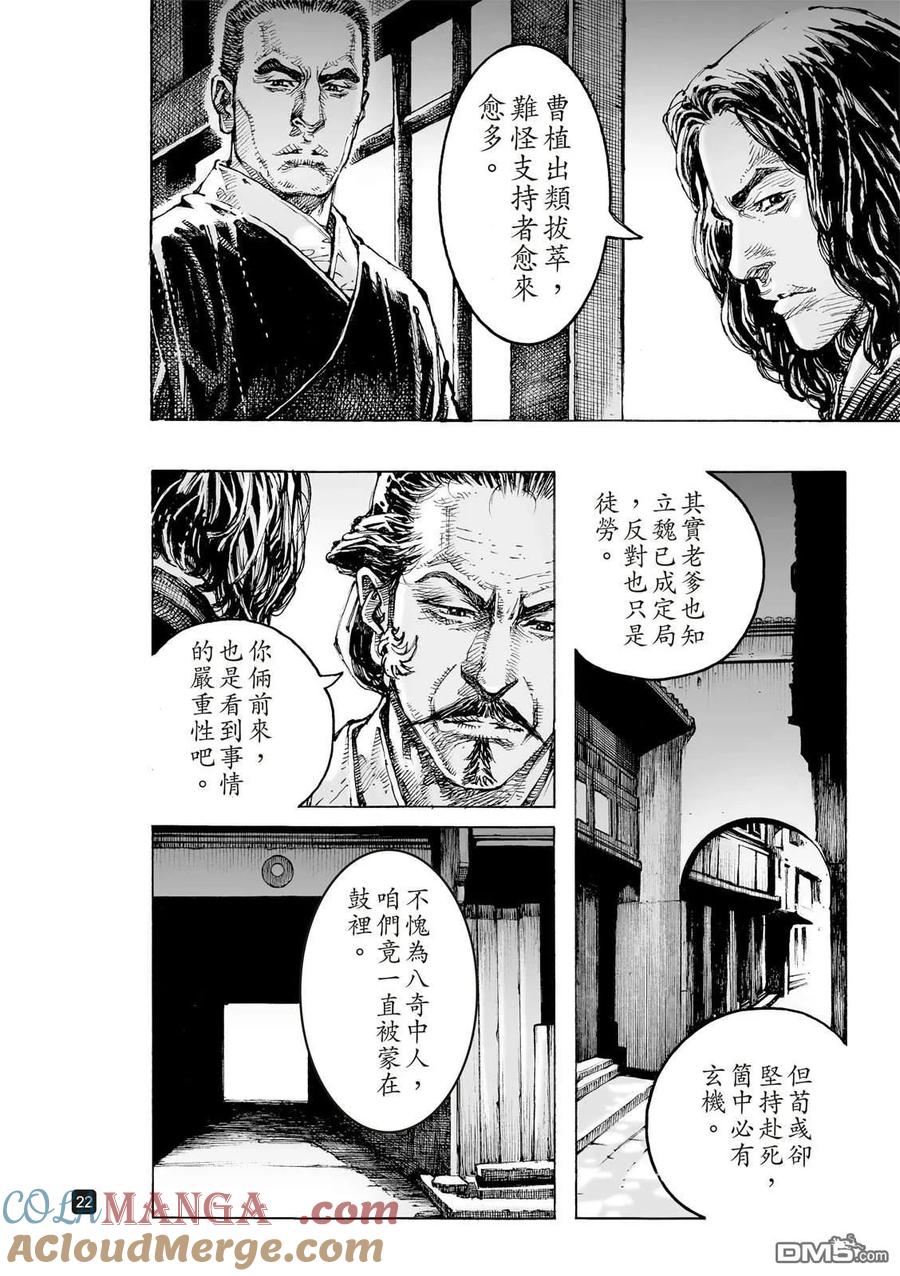火凤燎原 第617回 第25页