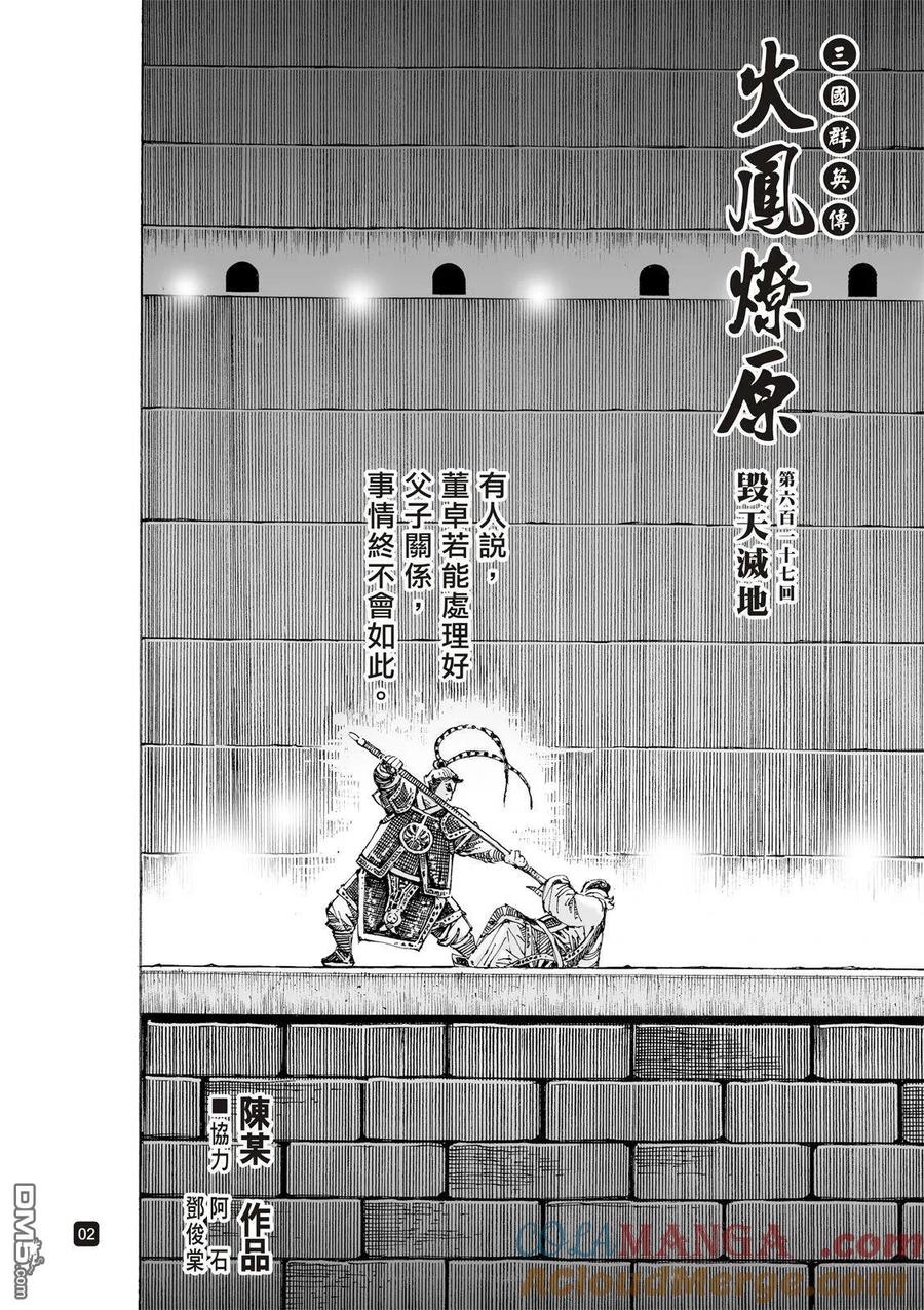 火凤燎原 第617回 第5页