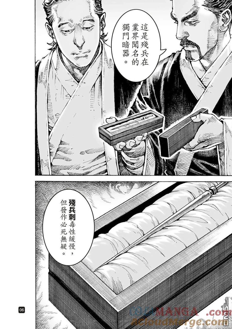 火凤燎原 第617回 第9页