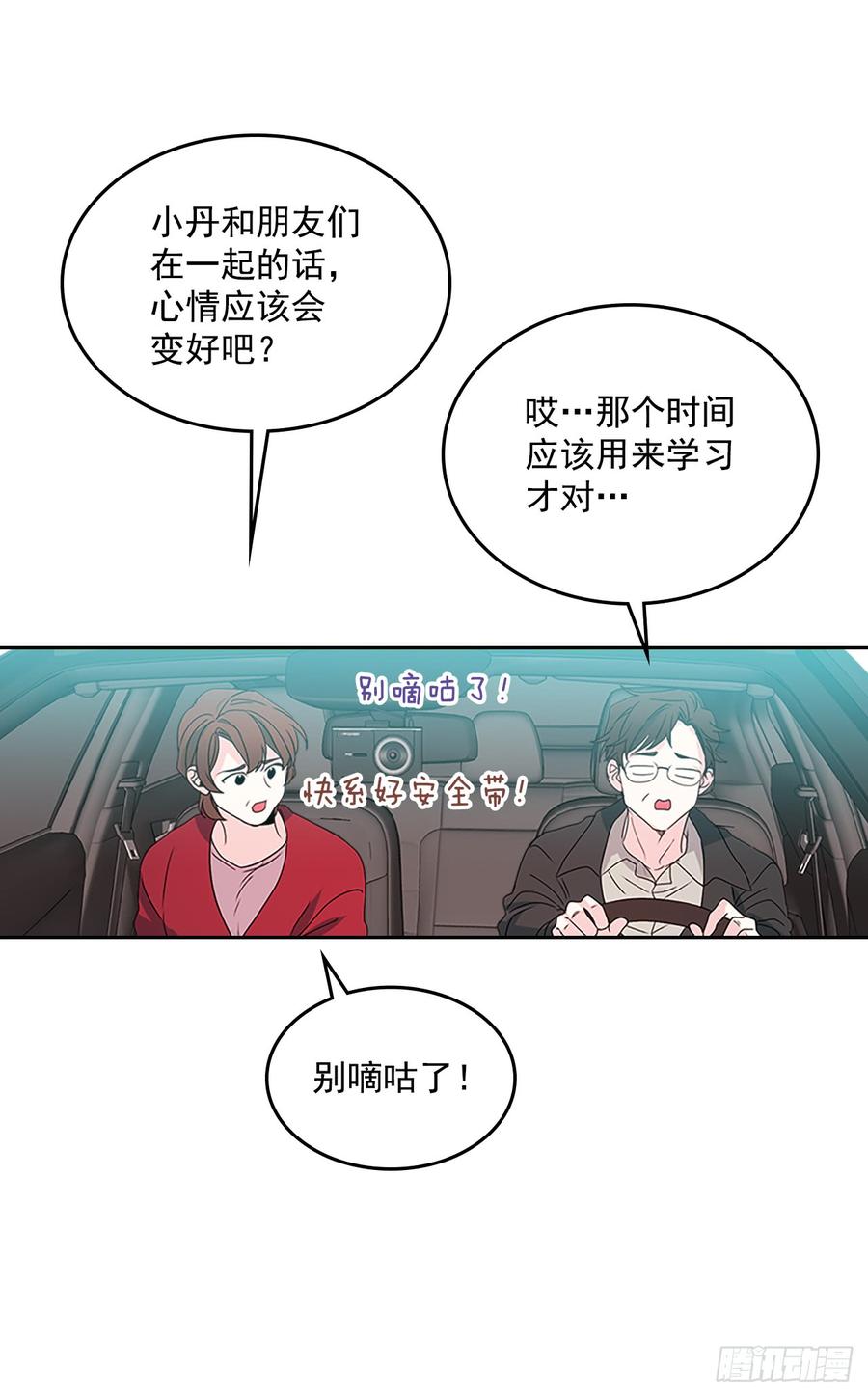 网络小说的法则 49.第一季完结 第12页