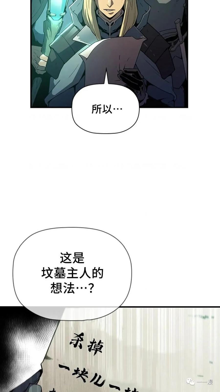 《贪食的降临》第二季 第5话 第60页