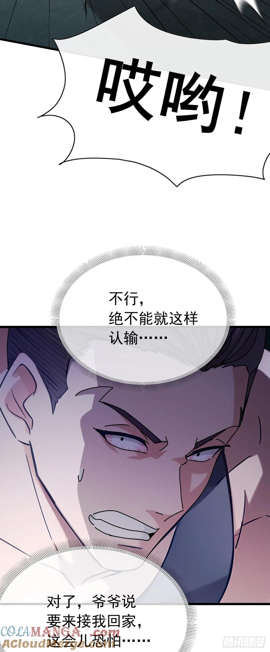 《大佬下山：开局成为男秘》第67话 看来你是不服啊 第27页