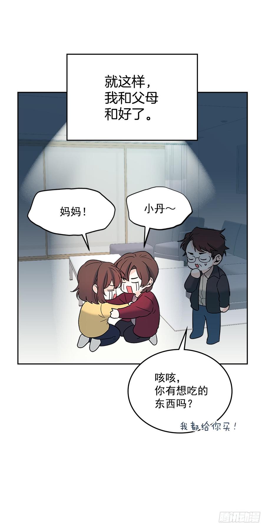 网络小说的法则 53.谣言四起 第13页