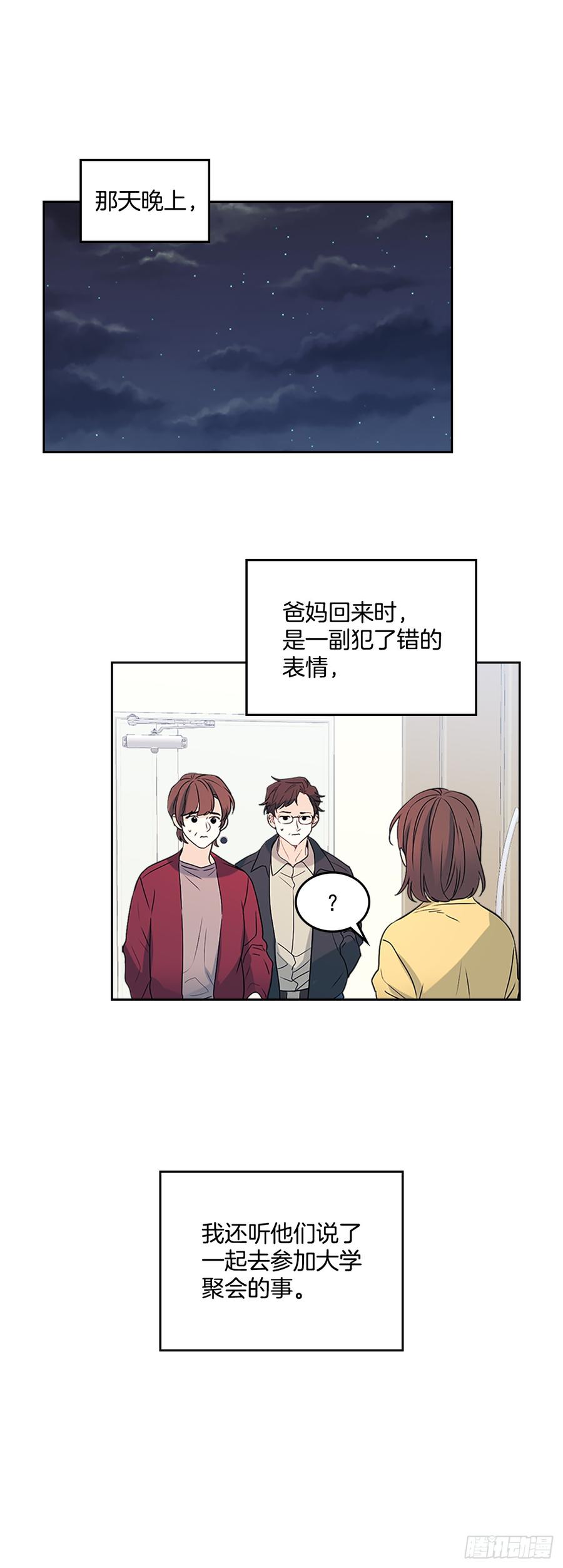 网络小说的法则 53.谣言四起 第2页