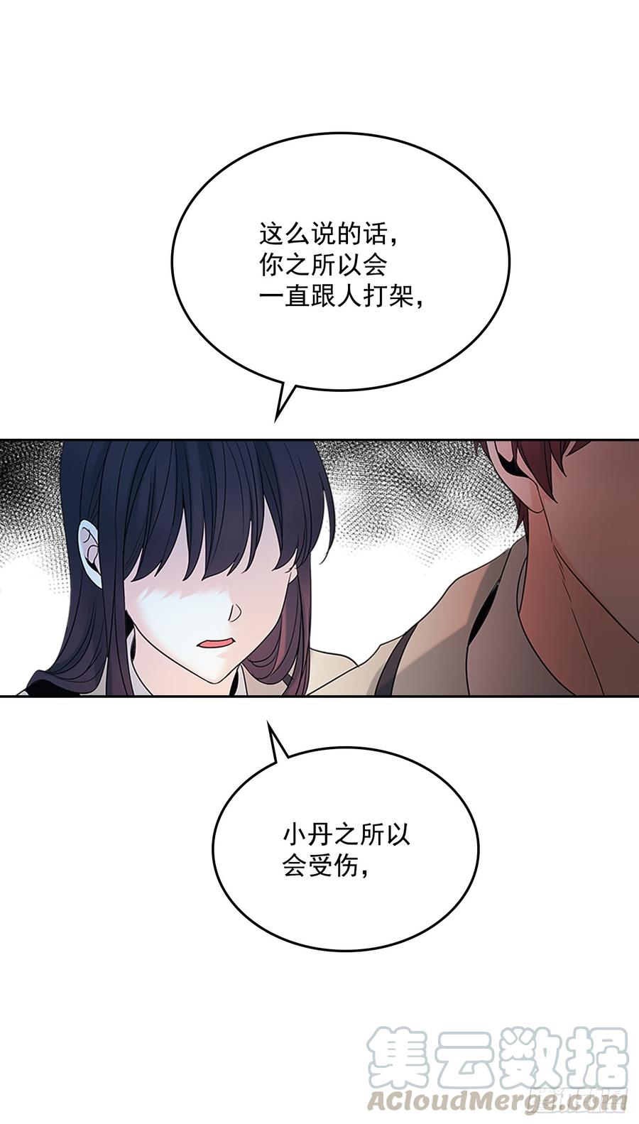 网络小说的法则 53.谣言四起 第46页