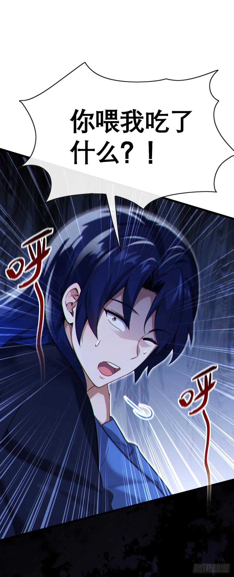 《大佬下山：开局成为男秘》第69话 苏辰的仇家？！ 第41页