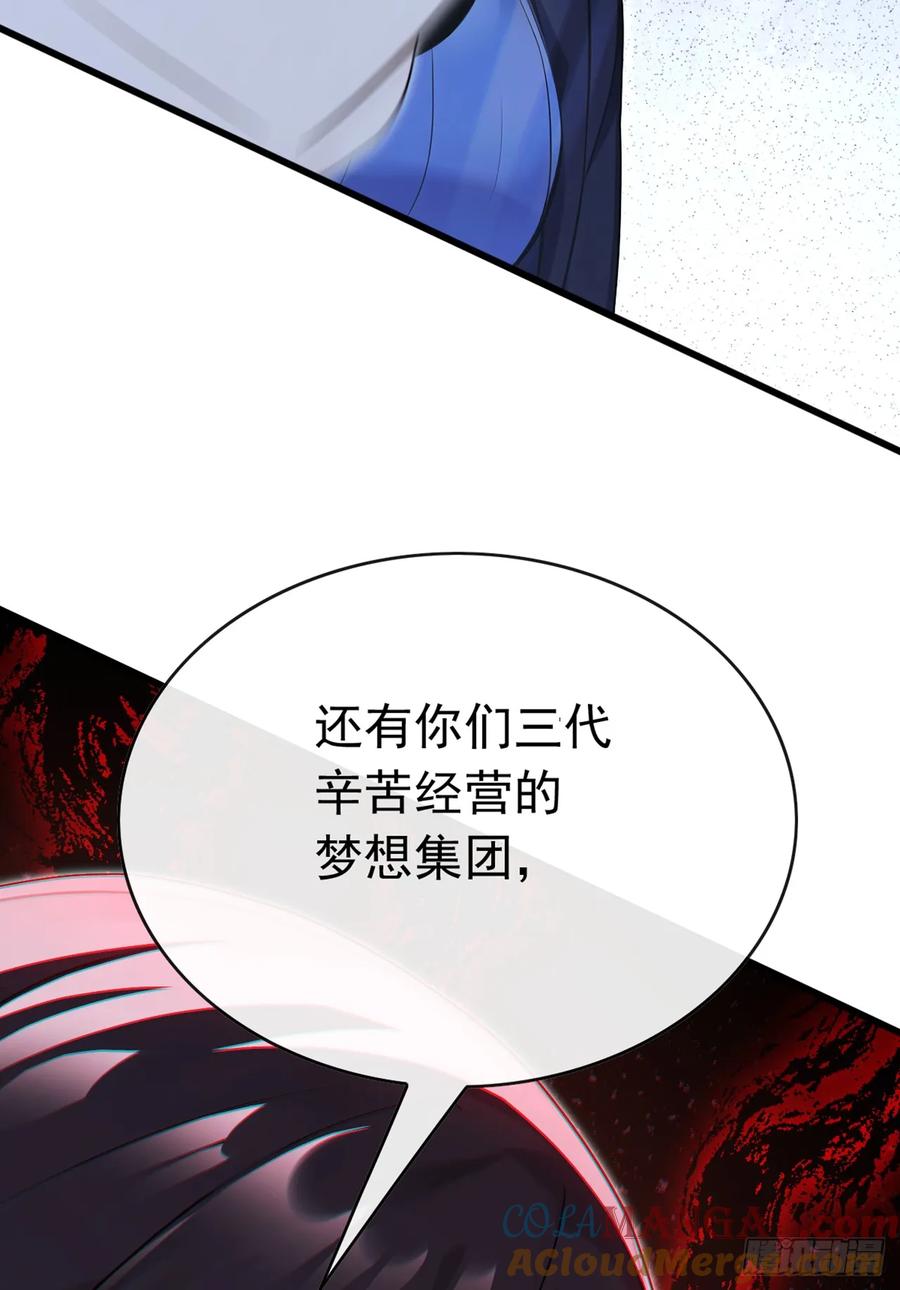 《大佬下山：开局成为男秘》第69话 苏辰的仇家？！ 第46页