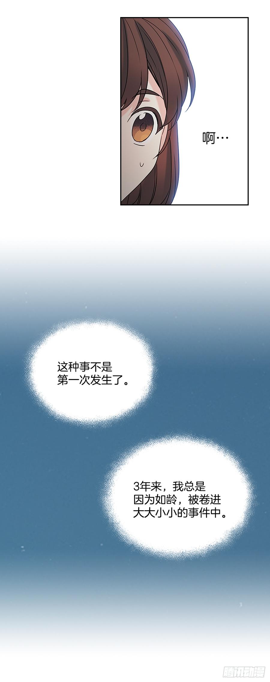 网络小说的法则 53.谣言四起 第23页