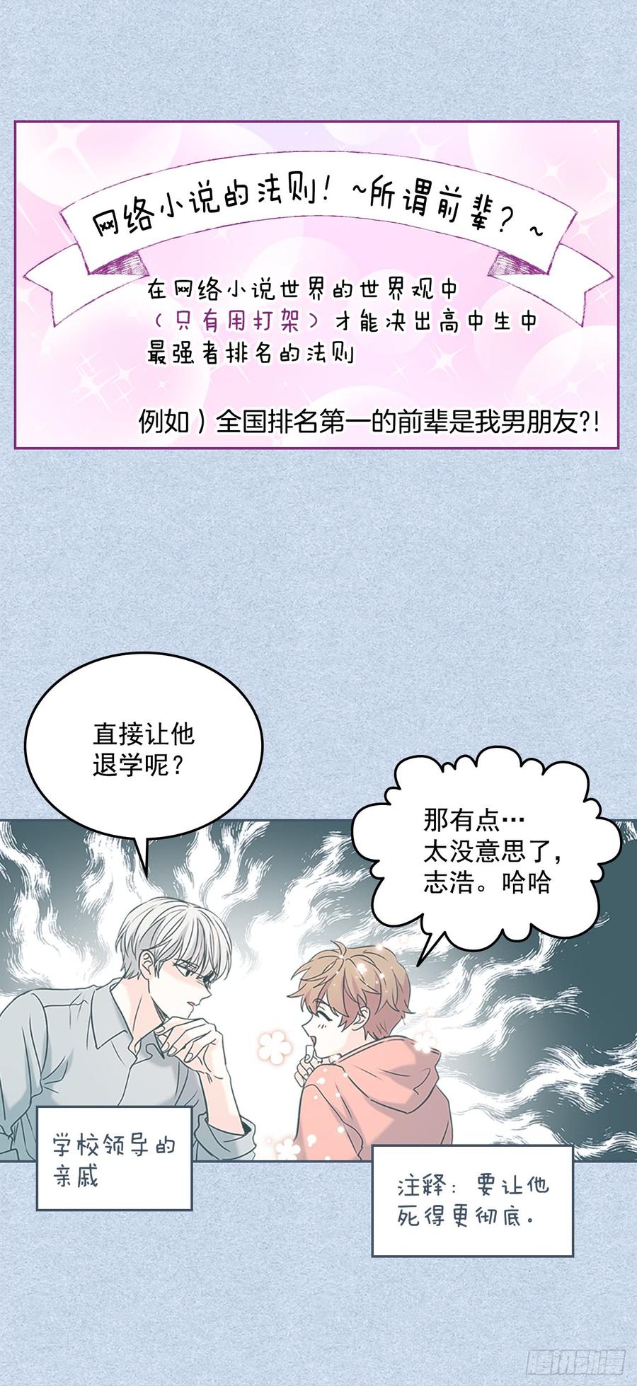 网络小说的法则 53.谣言四起 第34页