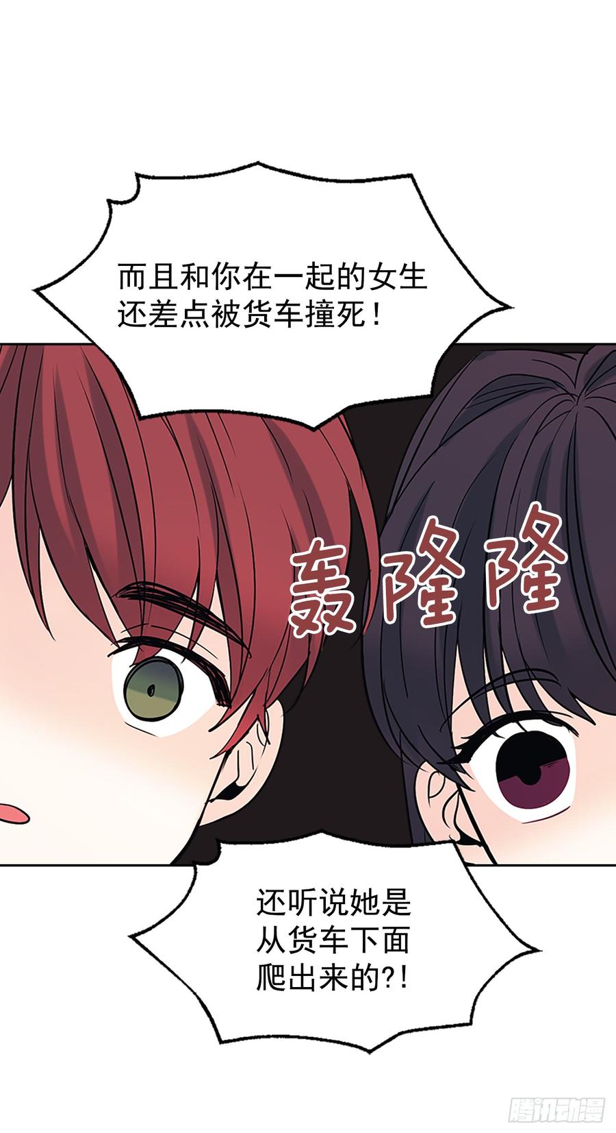 网络小说的法则 53.谣言四起 第59页