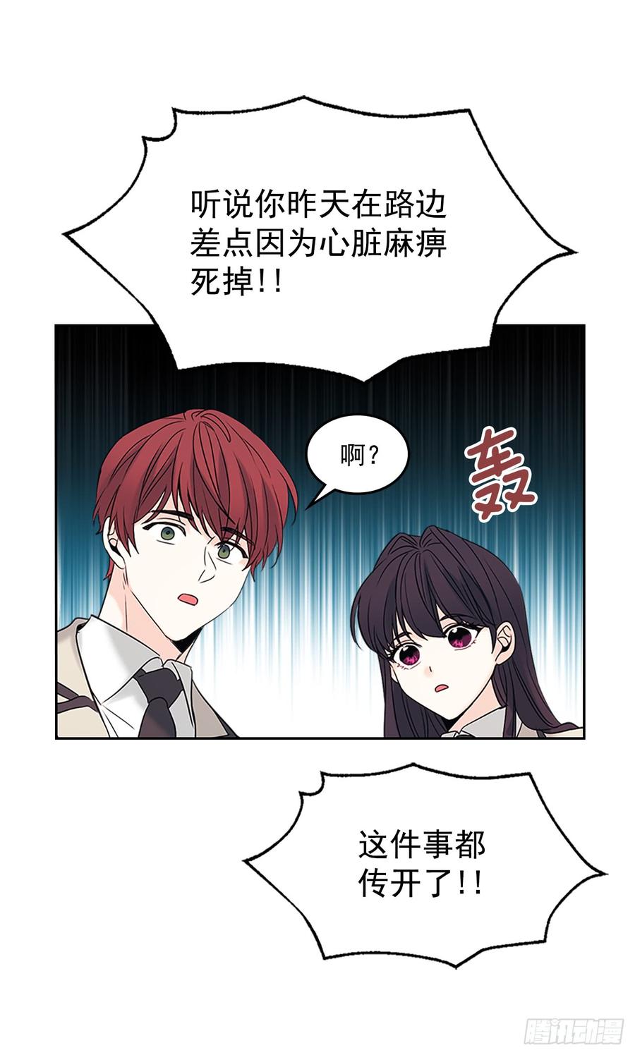 网络小说的法则 53.谣言四起 第57页