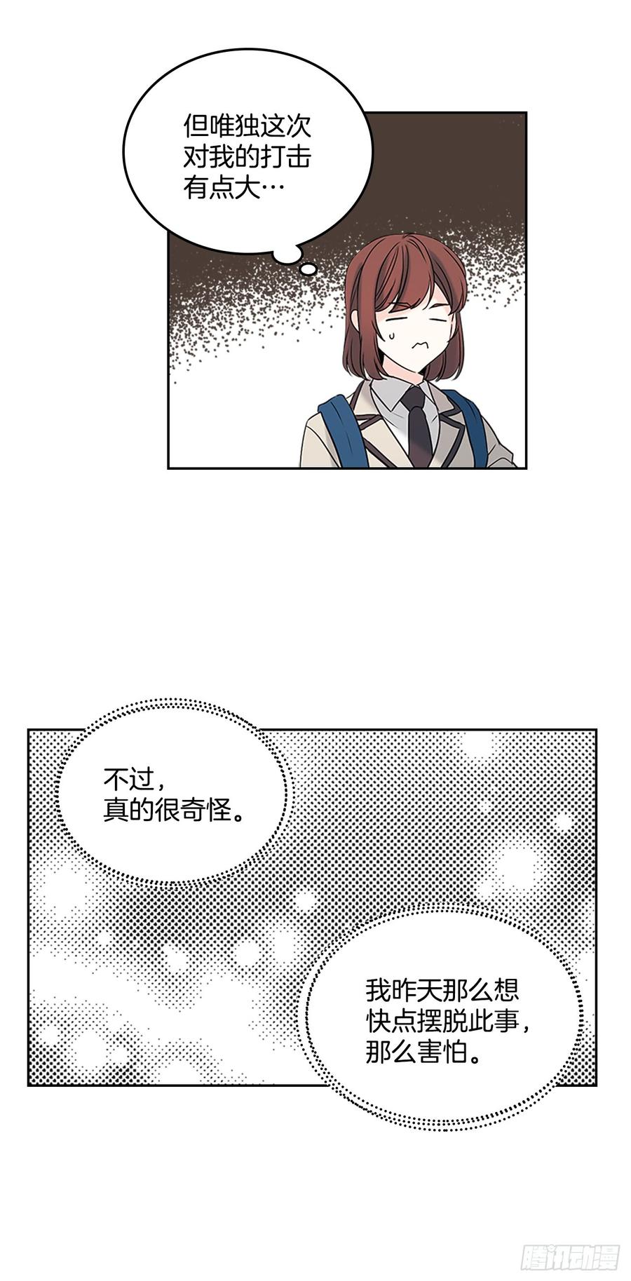 网络小说的法则 53.谣言四起 第24页