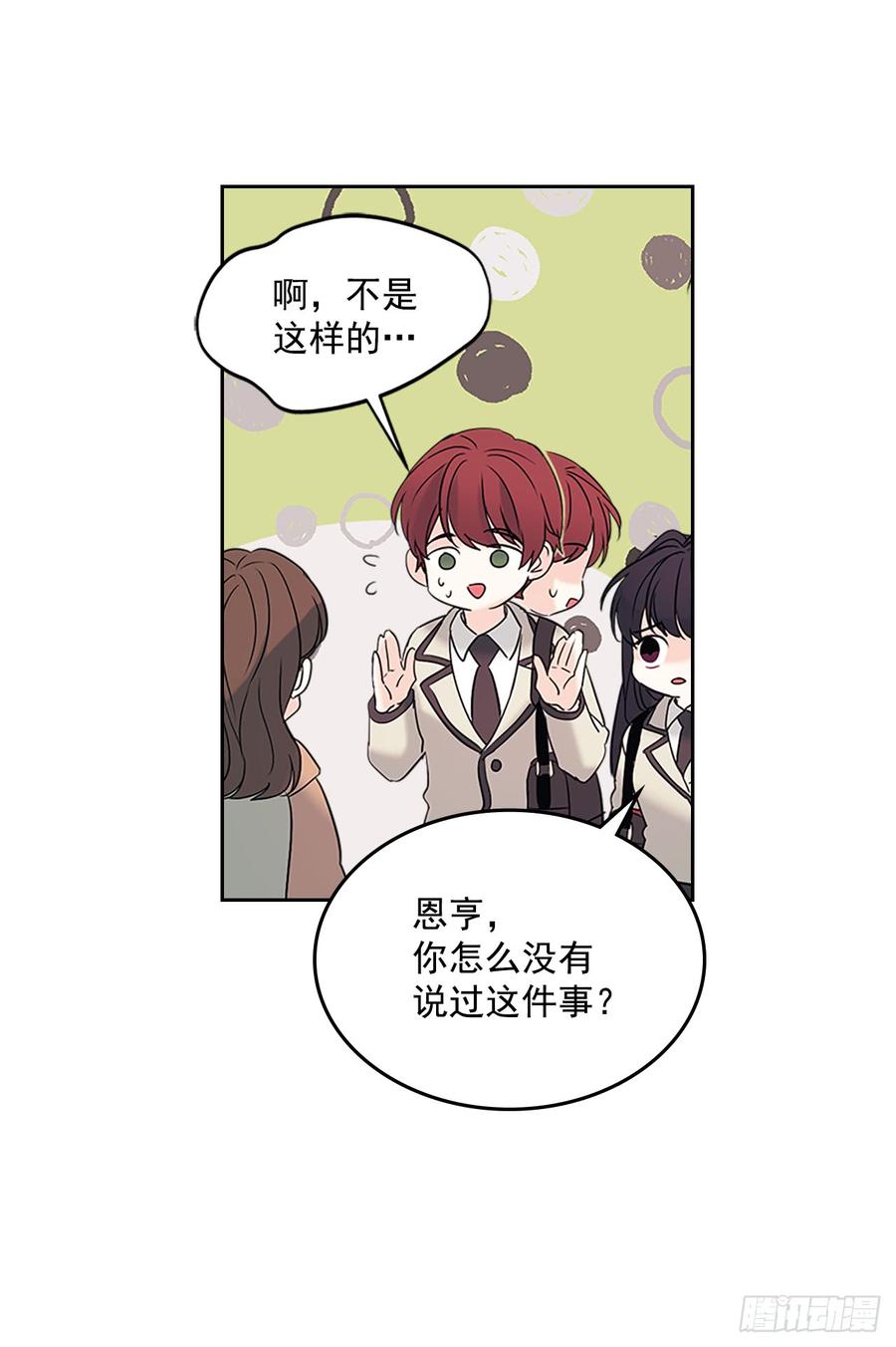 网络小说的法则 53.谣言四起 第58页