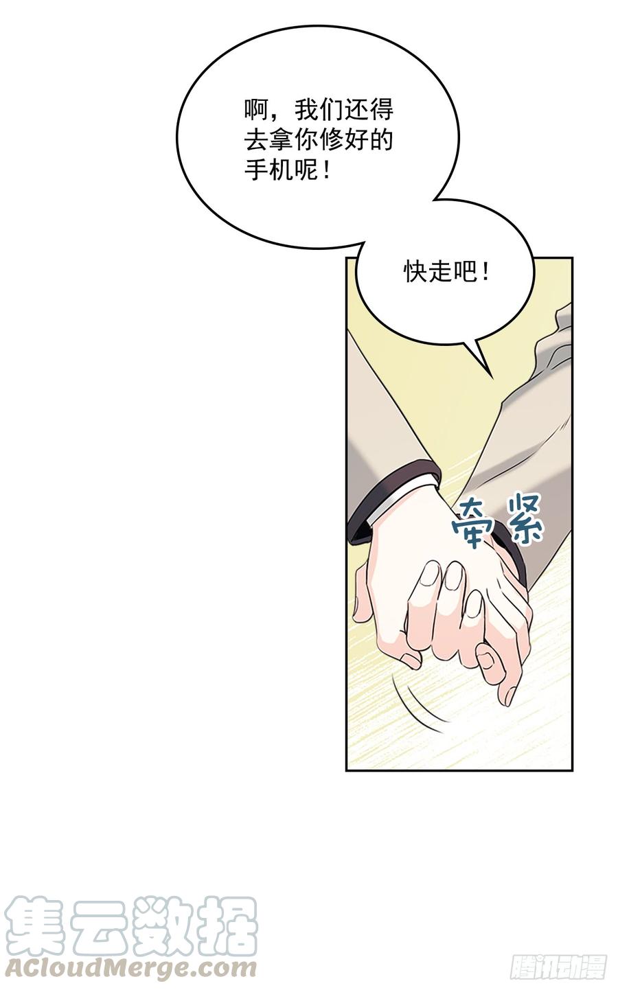 网络小说的法则 53.谣言四起 第16页