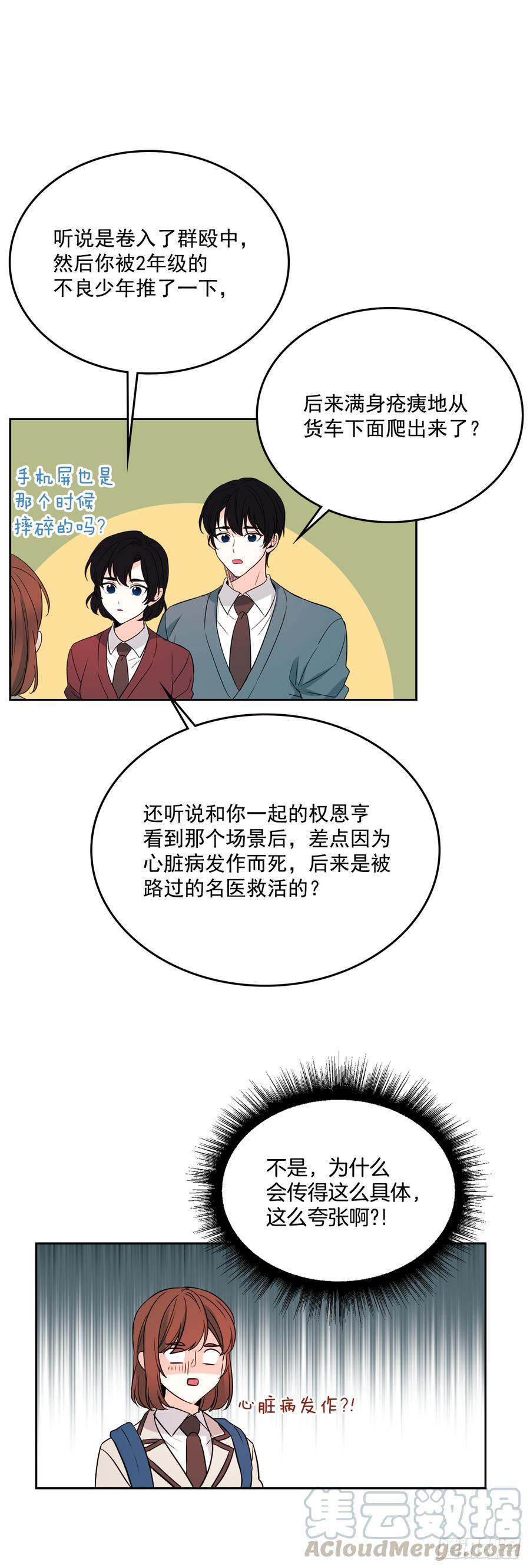 网络小说的法则 54.后果很严重 第4页