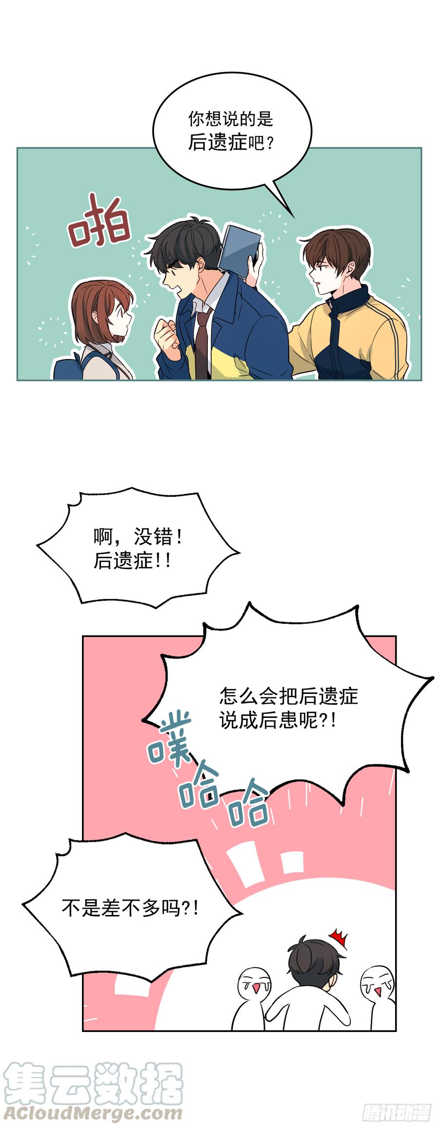 网络小说的法则 54.后果很严重 第13页