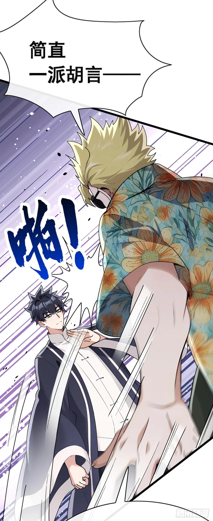 《大佬下山：开局成为男秘》第71话 一针下去神仙难救 第18页
