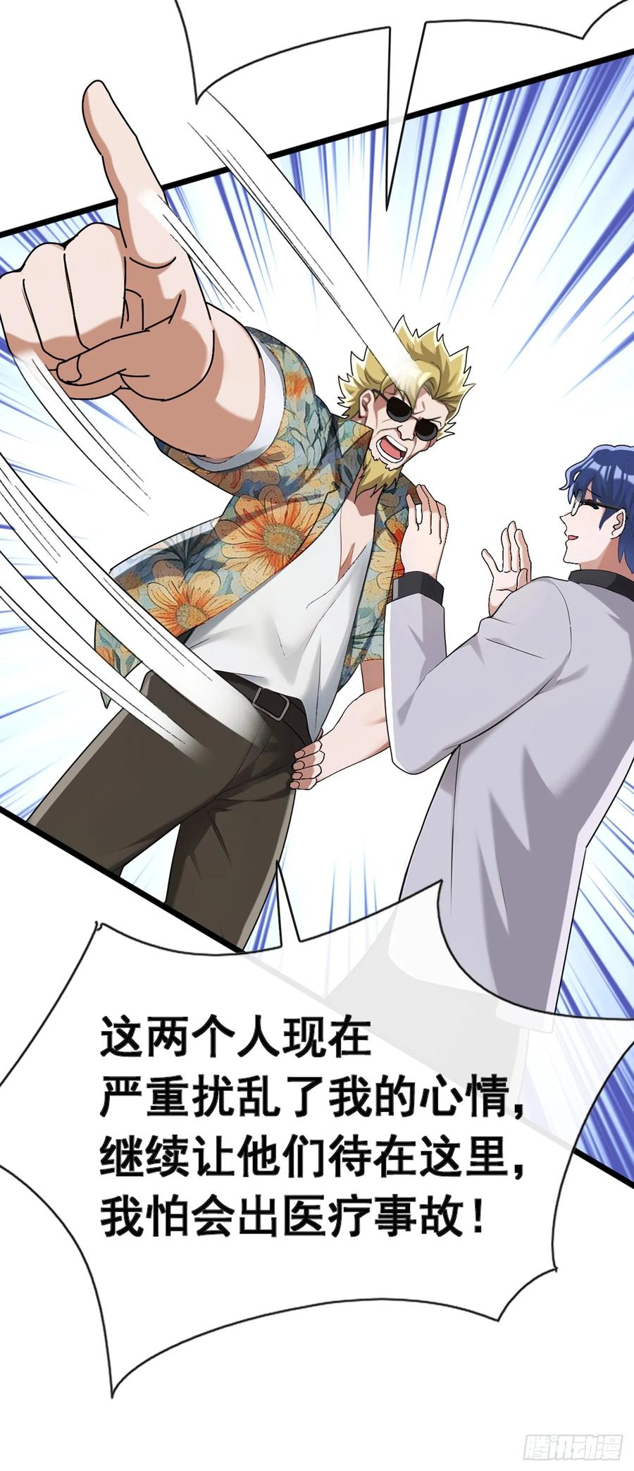 《大佬下山：开局成为男秘》第71话 一针下去神仙难救 第21页