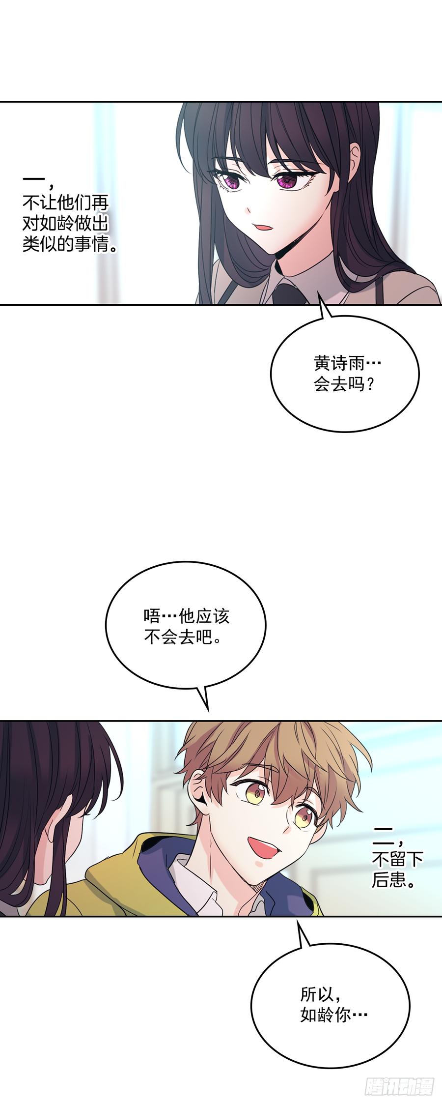 网络小说的法则 55.作战部署 第19页