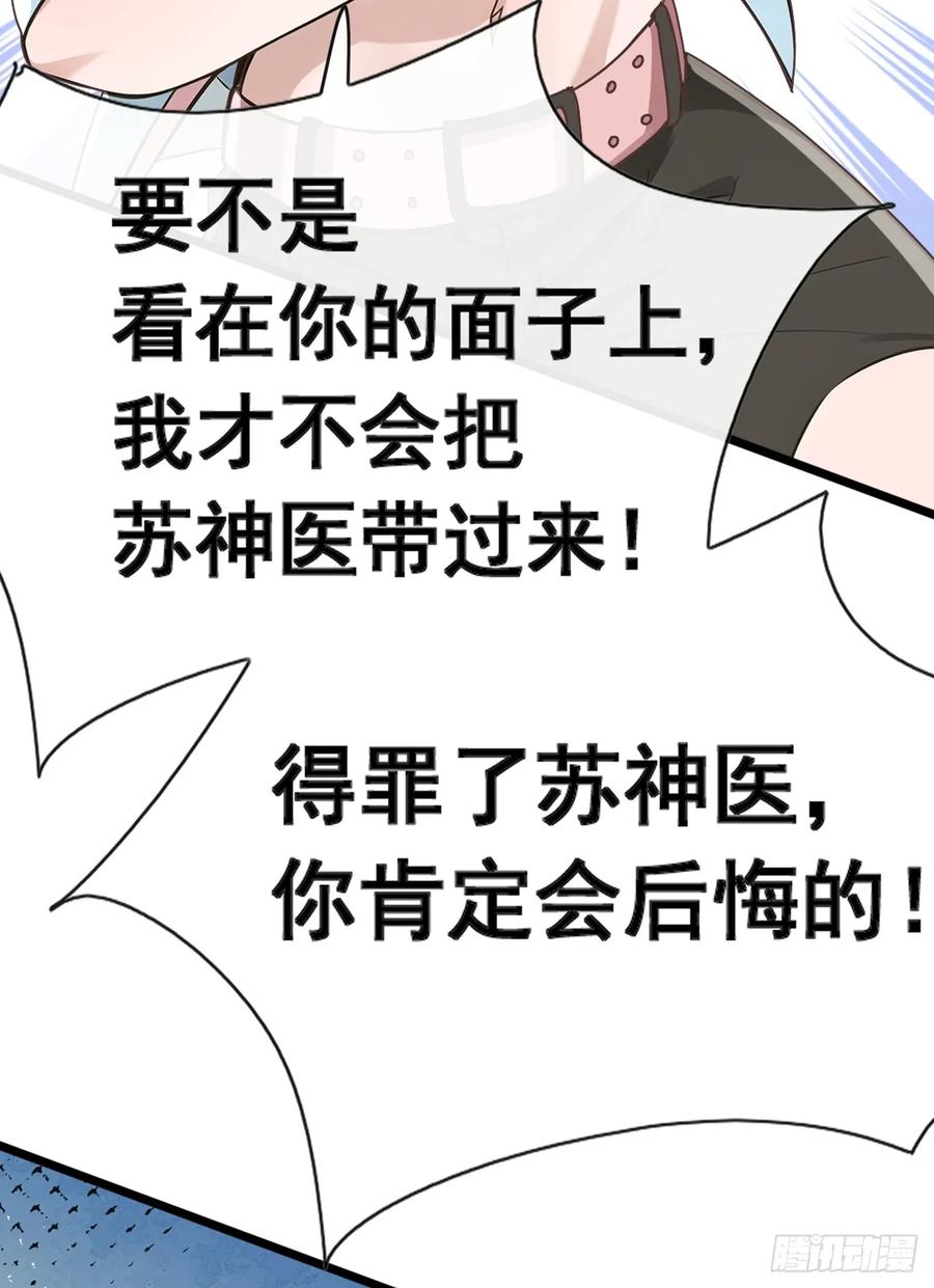 《大佬下山：开局成为男秘》第71话 一针下去神仙难救 第27页