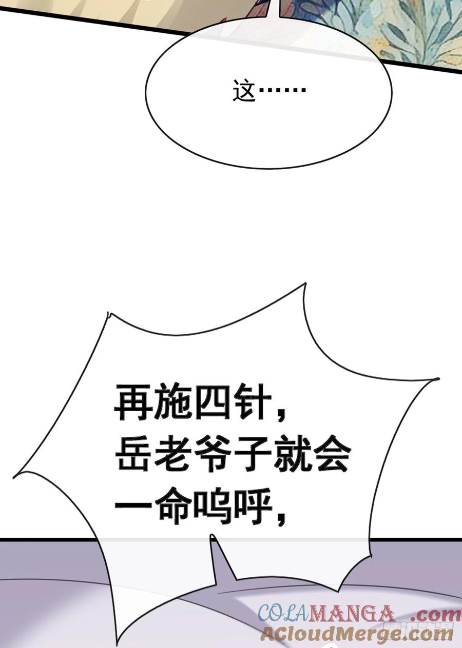 《大佬下山：开局成为男秘》第71话 一针下去神仙难救 第16页