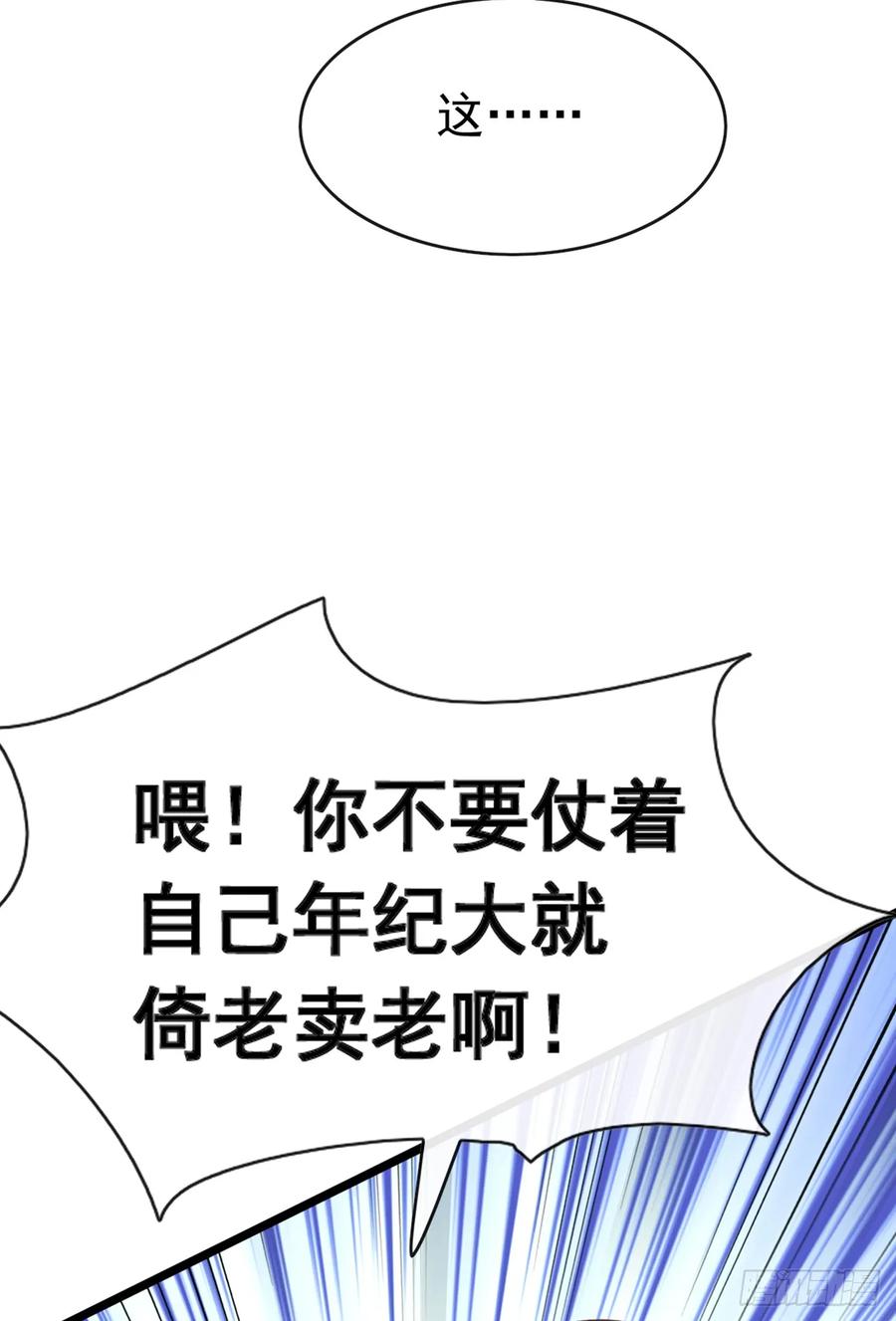 《大佬下山：开局成为男秘》第71话 一针下去神仙难救 第23页