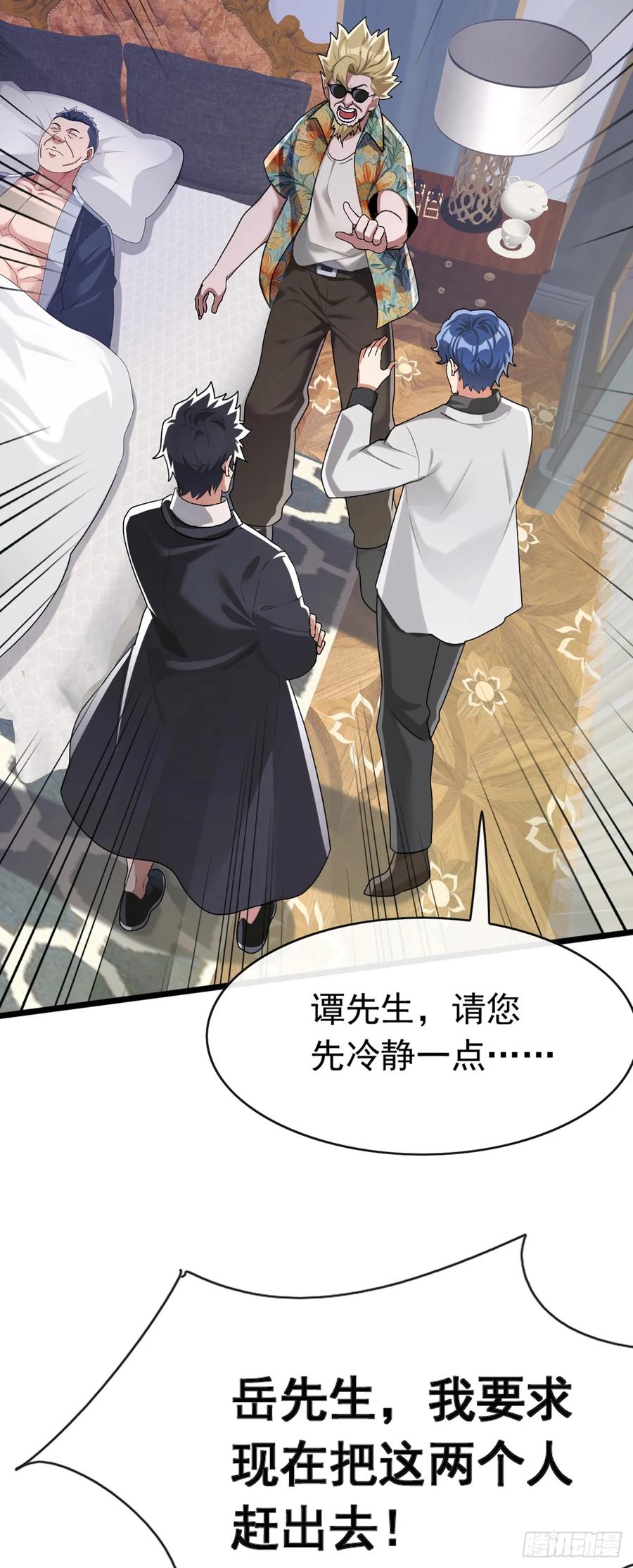 《大佬下山：开局成为男秘》第71话 一针下去神仙难救 第20页
