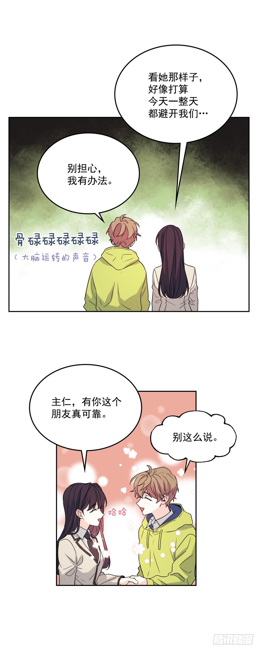 网络小说的法则 55.作战部署 第15页