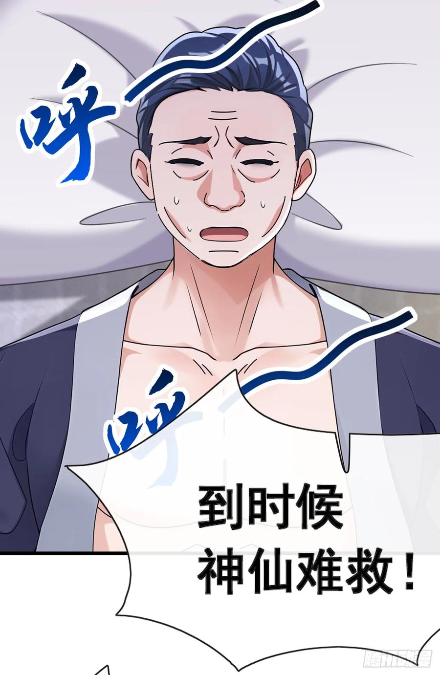 《大佬下山：开局成为男秘》第71话 一针下去神仙难救 第17页