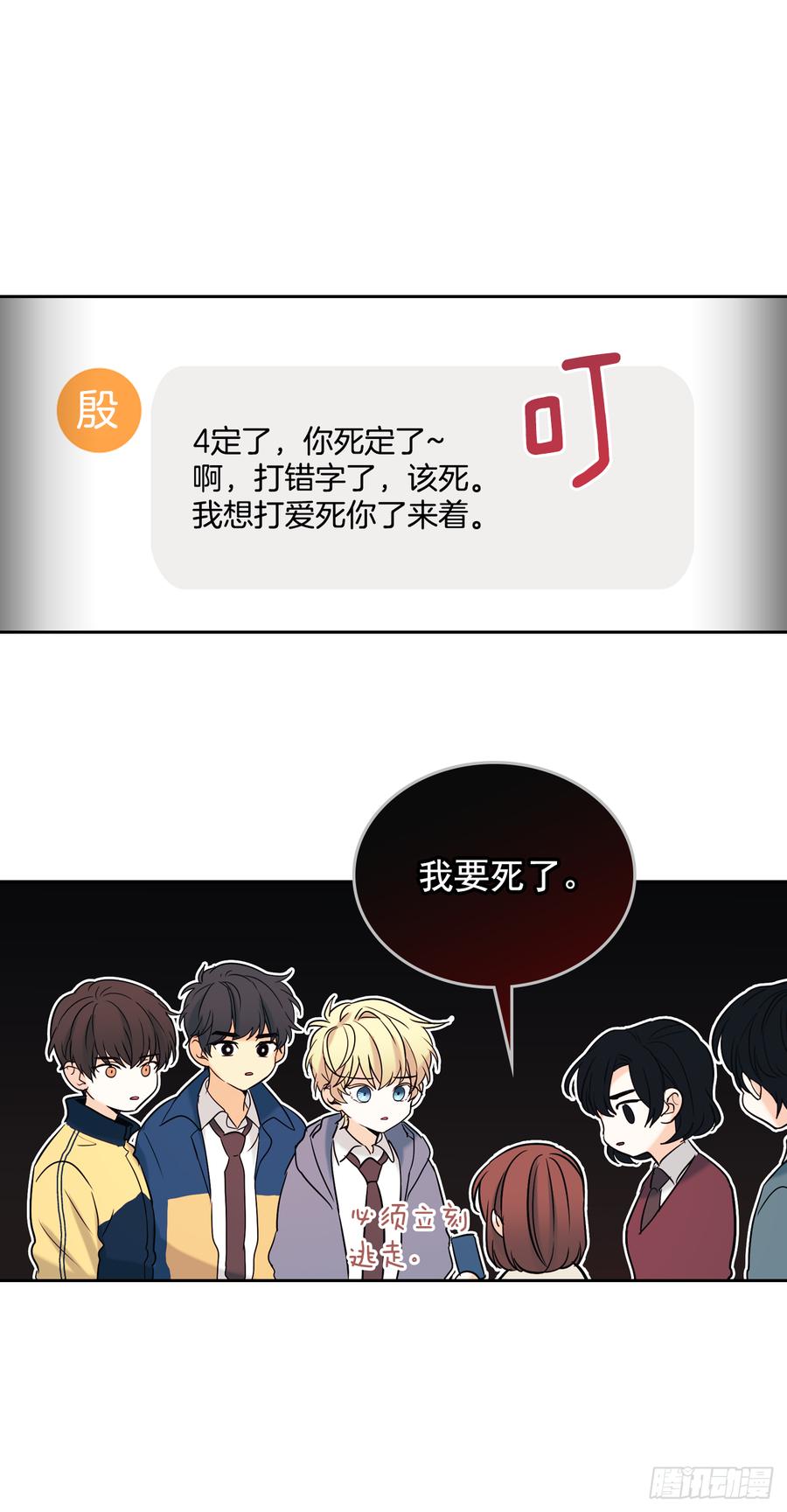 网络小说的法则 56.逃亡的一天 第27页