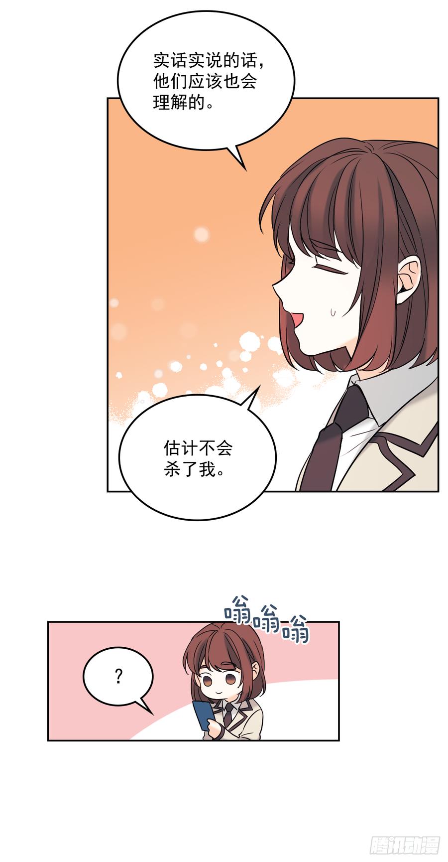 网络小说的法则 56.逃亡的一天 第23页