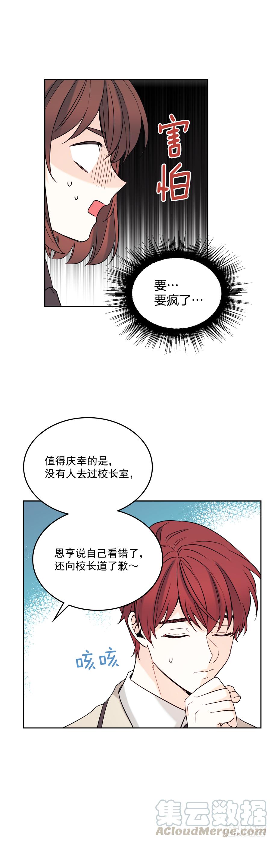 网络小说的法则 57.还是被找到了 第31页