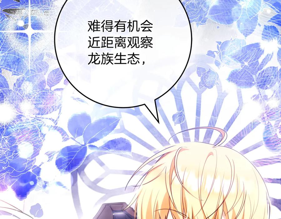 《只想在反派爸爸身边躺平》第5话 怀疑 第119页