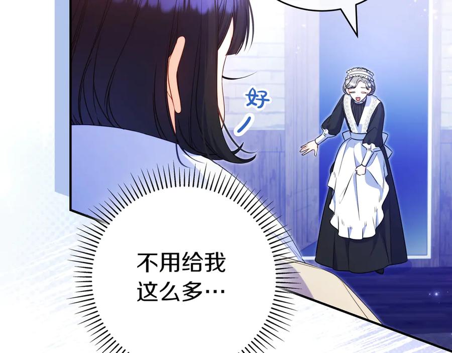 《只想在反派爸爸身边躺平》第5话 怀疑 第131页