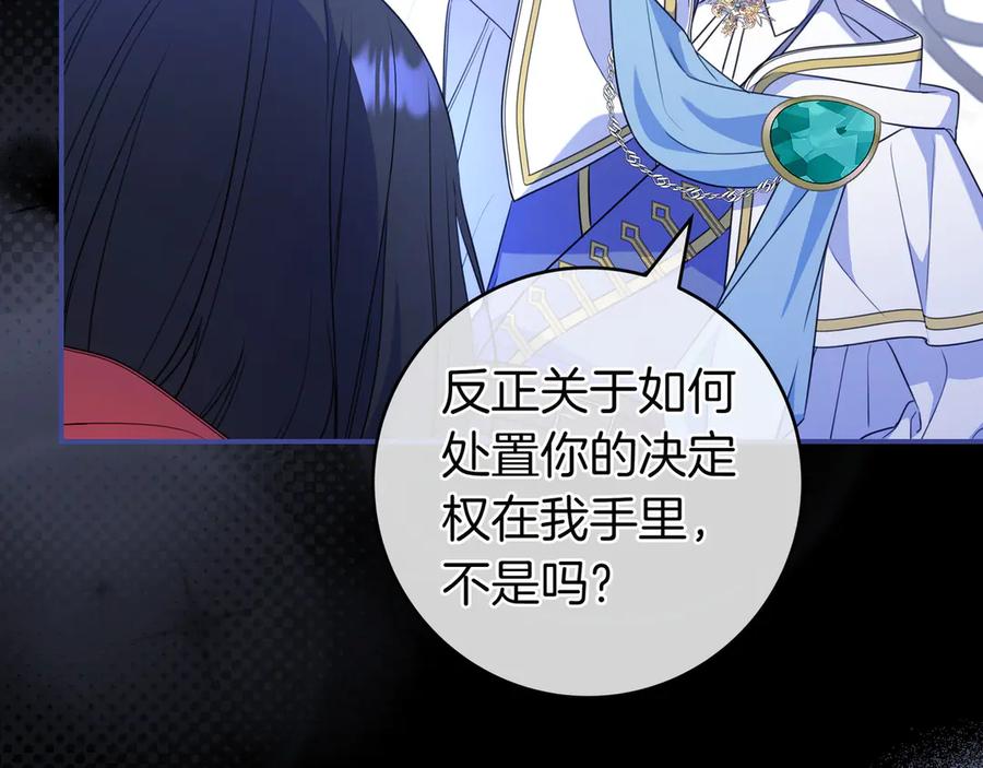 《只想在反派爸爸身边躺平》第5话 怀疑 第116页