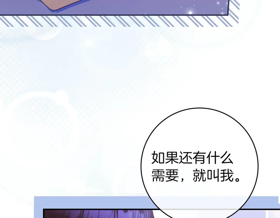 《只想在反派爸爸身边躺平》第5话 怀疑 第130页