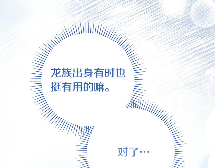 《只想在反派爸爸身边躺平》第5话 怀疑 第127页