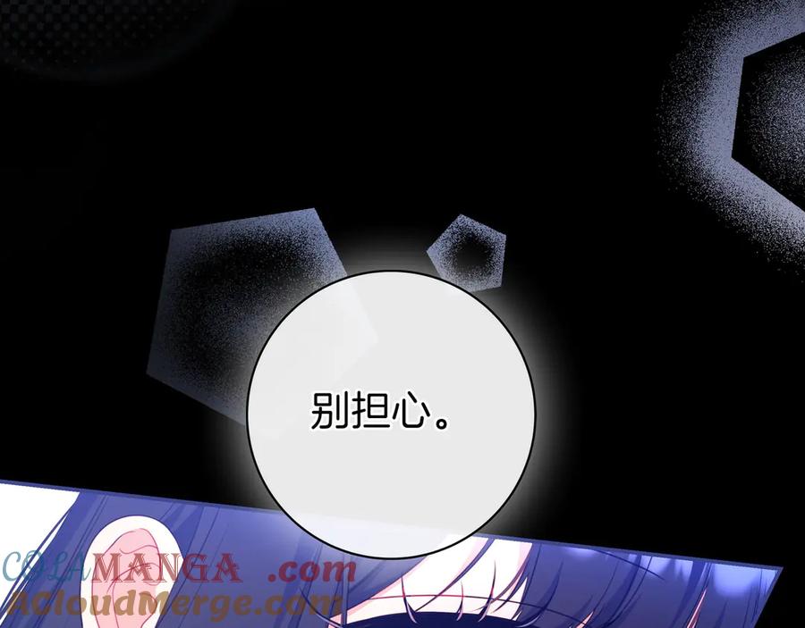 《只想在反派爸爸身边躺平》第5话 怀疑 第117页