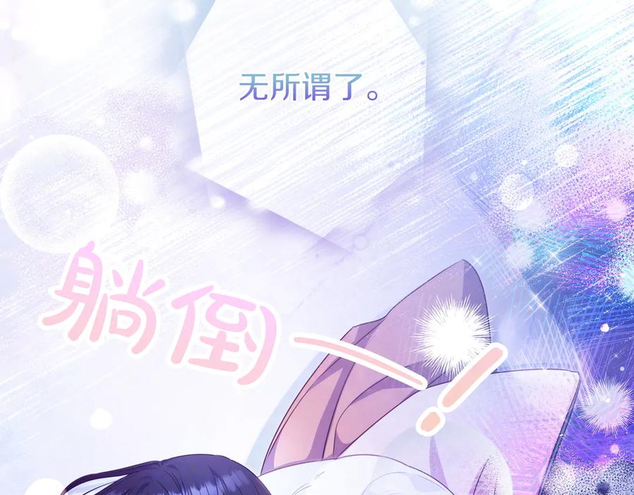 《只想在反派爸爸身边躺平》第5话 怀疑 第134页