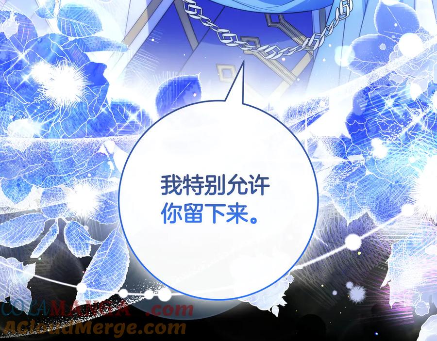 《只想在反派爸爸身边躺平》第5话 怀疑 第121页