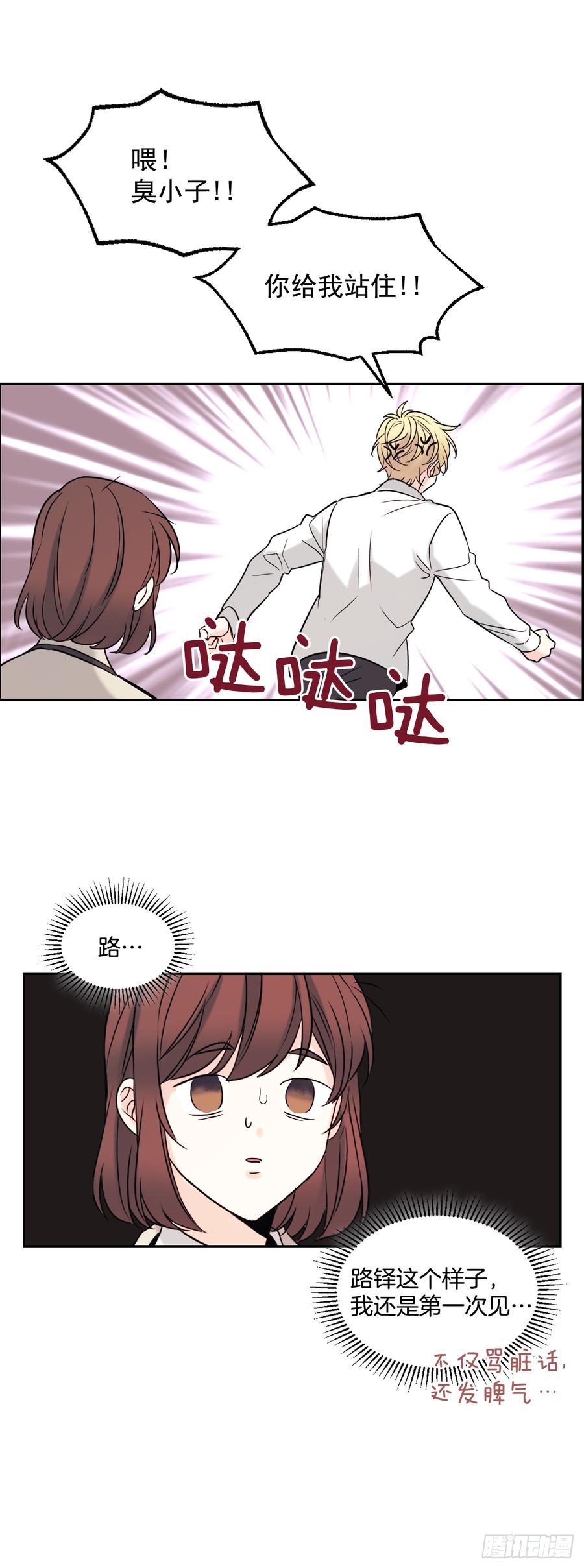 网络小说的法则 58.初吻？！ 第29页