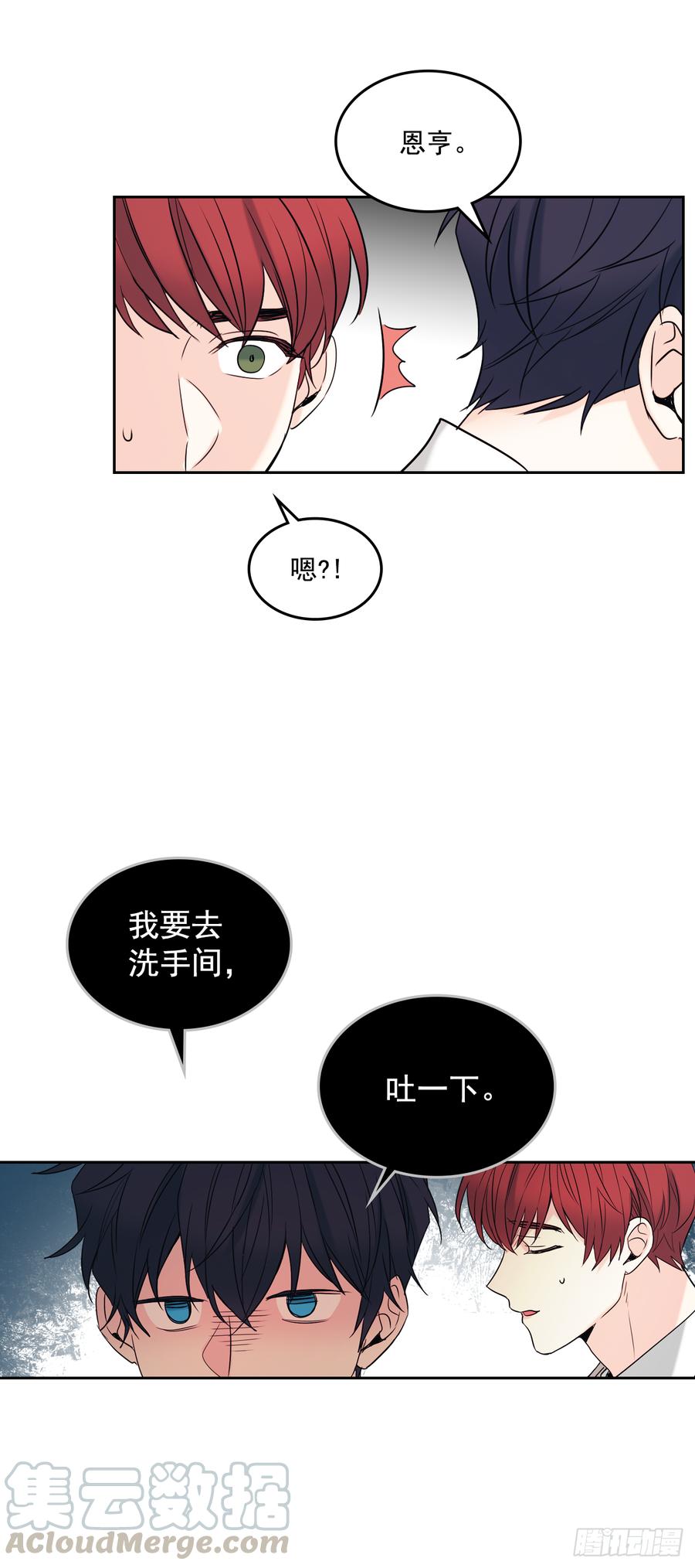 网络小说的法则 58.初吻？！ 第26页