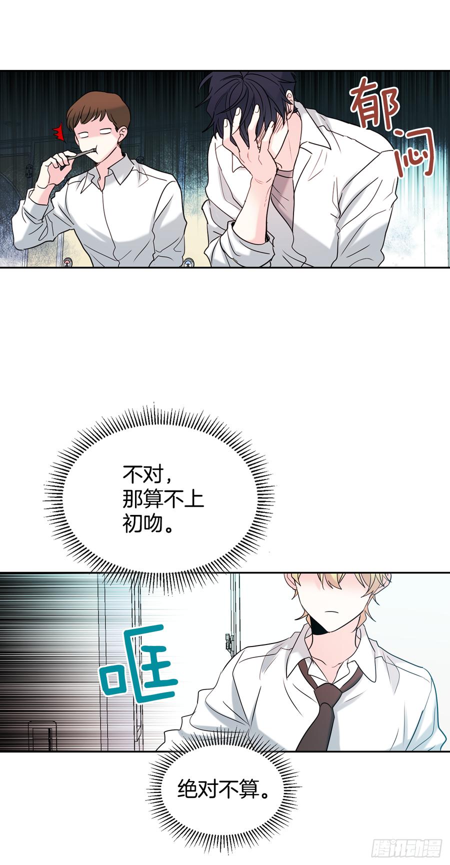 网络小说的法则 58.初吻？！ 第37页